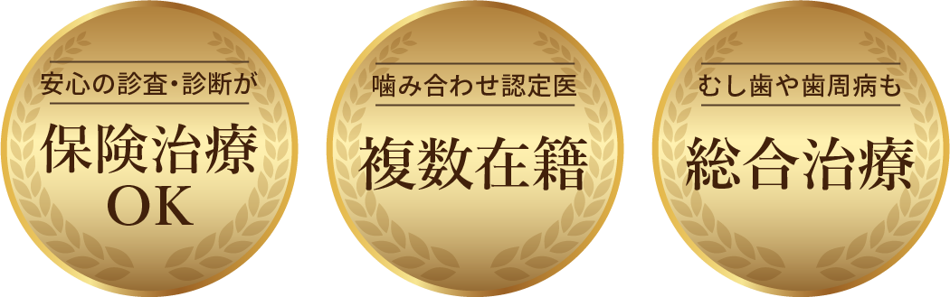 保険診療内でできる顎関節症治療